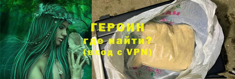 Героин Heroin  Приволжск 